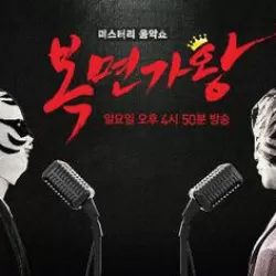 King of Mask Singer