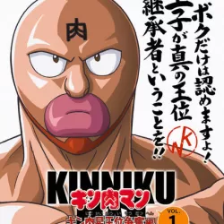 Kinnikuman: Kinniku-sei ôi sôdatsu hen