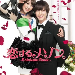 Koisuru maison ~Rainbow Rose~