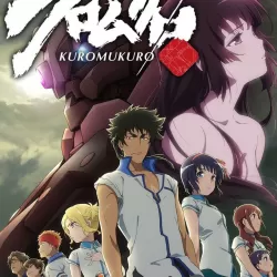 Kuromukuro