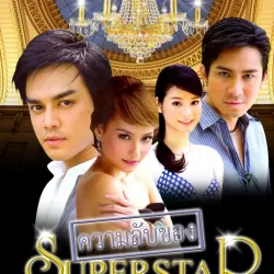 Kwarm Lub Kaung Superstar