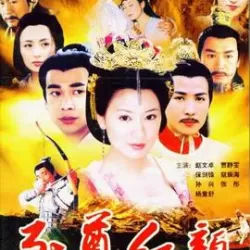 Lady Wu: The First Empress
