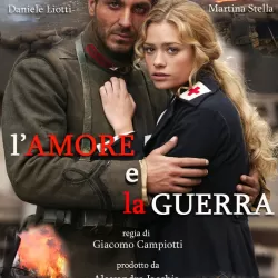 L'amore e la guerra