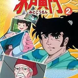 Manga Mito Kōmon
