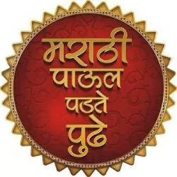 Marathi Paul Padte Pudhe