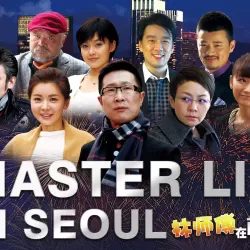 Master Lin In Seoul
