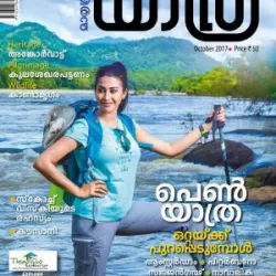 Mathrubhumi Yathra