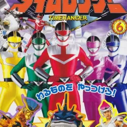 Mirai Sentai Timeranger