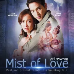 Mist of Love