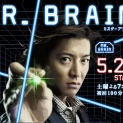 Mr. Brain