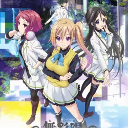 Myriad Colors Phantom World