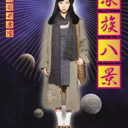 Nanase, the Telepathy Girl's Ballad