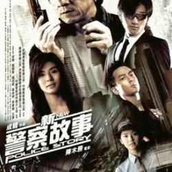 New Police Story