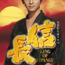 Nobunaga: King of Zipangu