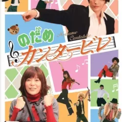 Nodame Cantabile