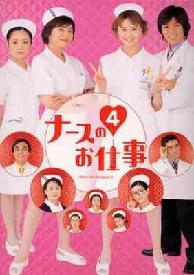 Nurse no Oshigoto