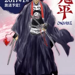 Onihei Hankachō