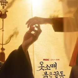 Otsomae Bolkeun Kkeutdong