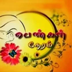 Pengal Neram