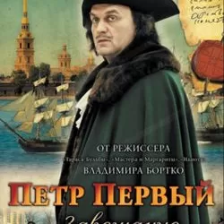 Peter the Great: The Testament