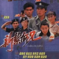 Police Cadet '84