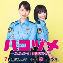 Police in a Pod