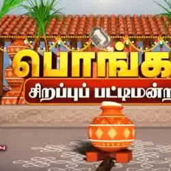 Pongal Sirappu Pattimandram