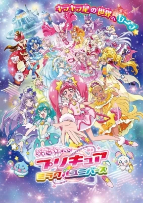 Pretty Cure Miracle Universe