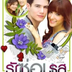 Ruk Sorn Rode