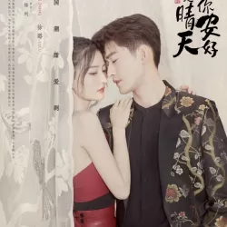 Ruo Ni an Hao Bian Shi Qing Tian