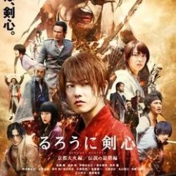 Rurouni Kenshin: Kyoto Inferno