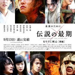 Rurouni Kenshin: The Legend Ends