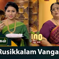 Rusikkalam Vanga