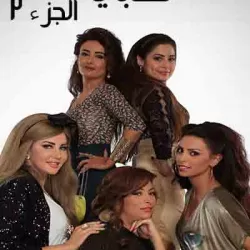 Sabaya season 2