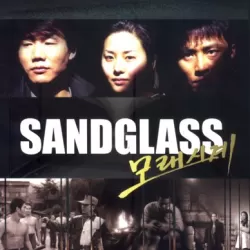 Sandglass