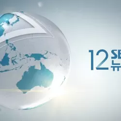 SBS 12 News