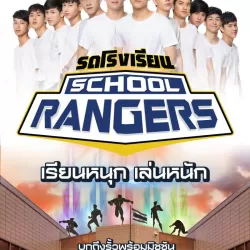 School Bus: School Rangers