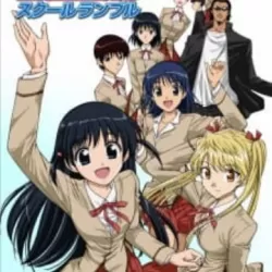 School Rumble