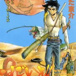 Sexy Commando Gaiden: Sugoi yo!! Masaru-san