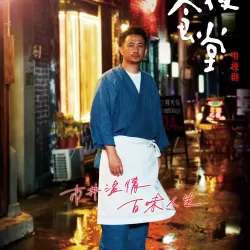 Shen ye shi tang