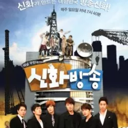 Shinhwa Broadcasting