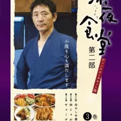 Shinya shokudô