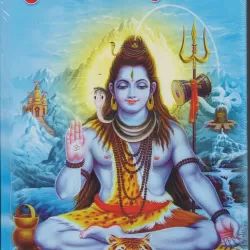 Shiva Maha Puranam