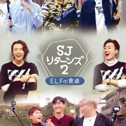 SJ Returns 2: ELF's Table