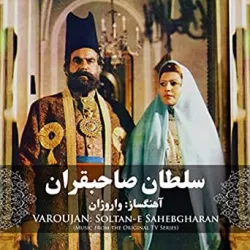 Soltan-e Sahebgharan