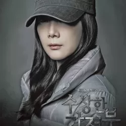 Soosanghan Gajungboo