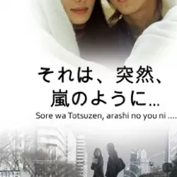 Sore wa, Totsuzen, Arashi no you ni...