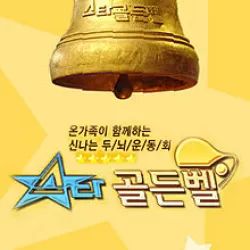 Star Golden Bell