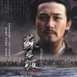 Su Dongpo