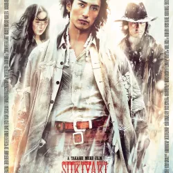 Sukiyaki Western Django